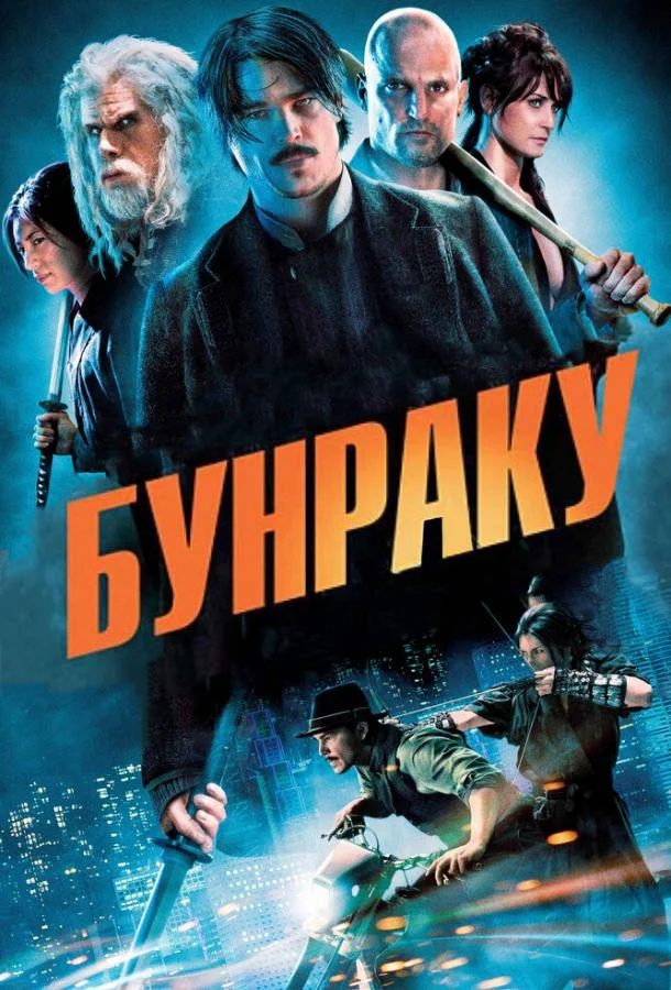 Постер к фильму