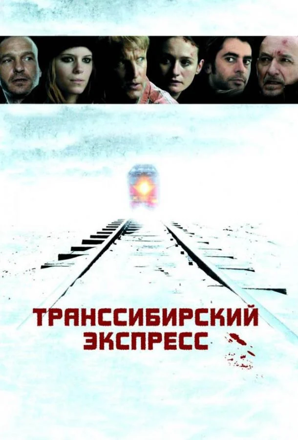 Постер к фильму